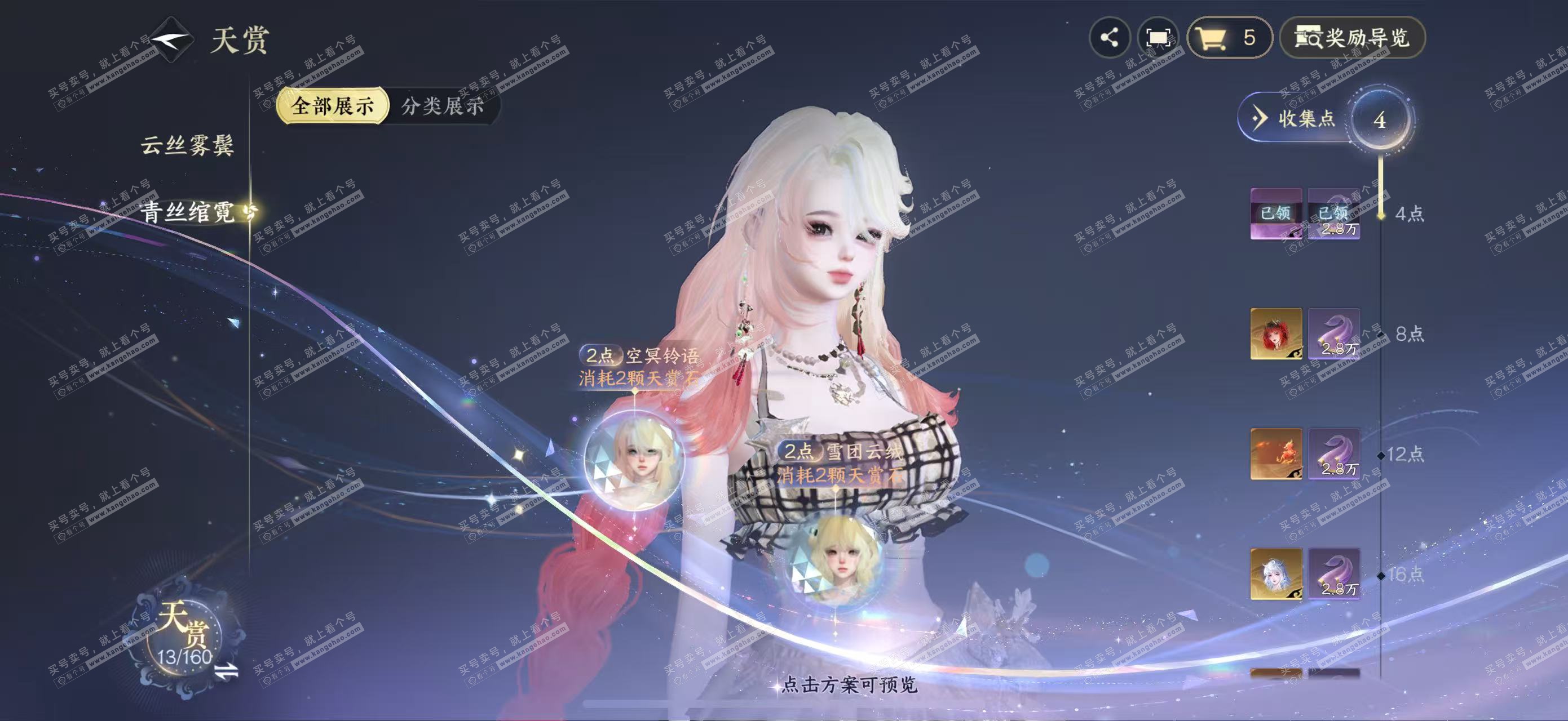 NSH327129逆水寒手游账号详情图4 NSH327129逆水寒手游账号详情图4