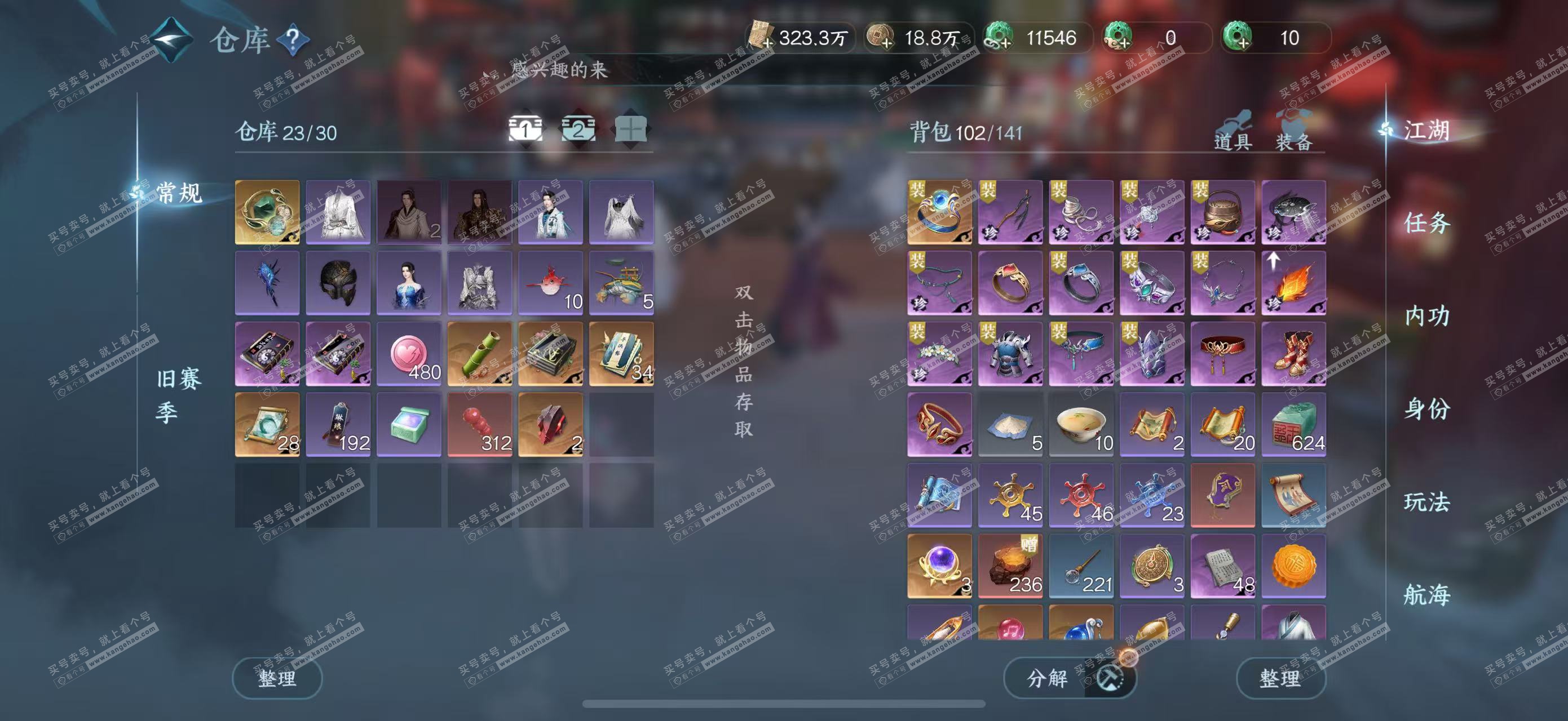 NSH327129逆水寒手游账号详情图2 NSH327129逆水寒手游账号详情图2