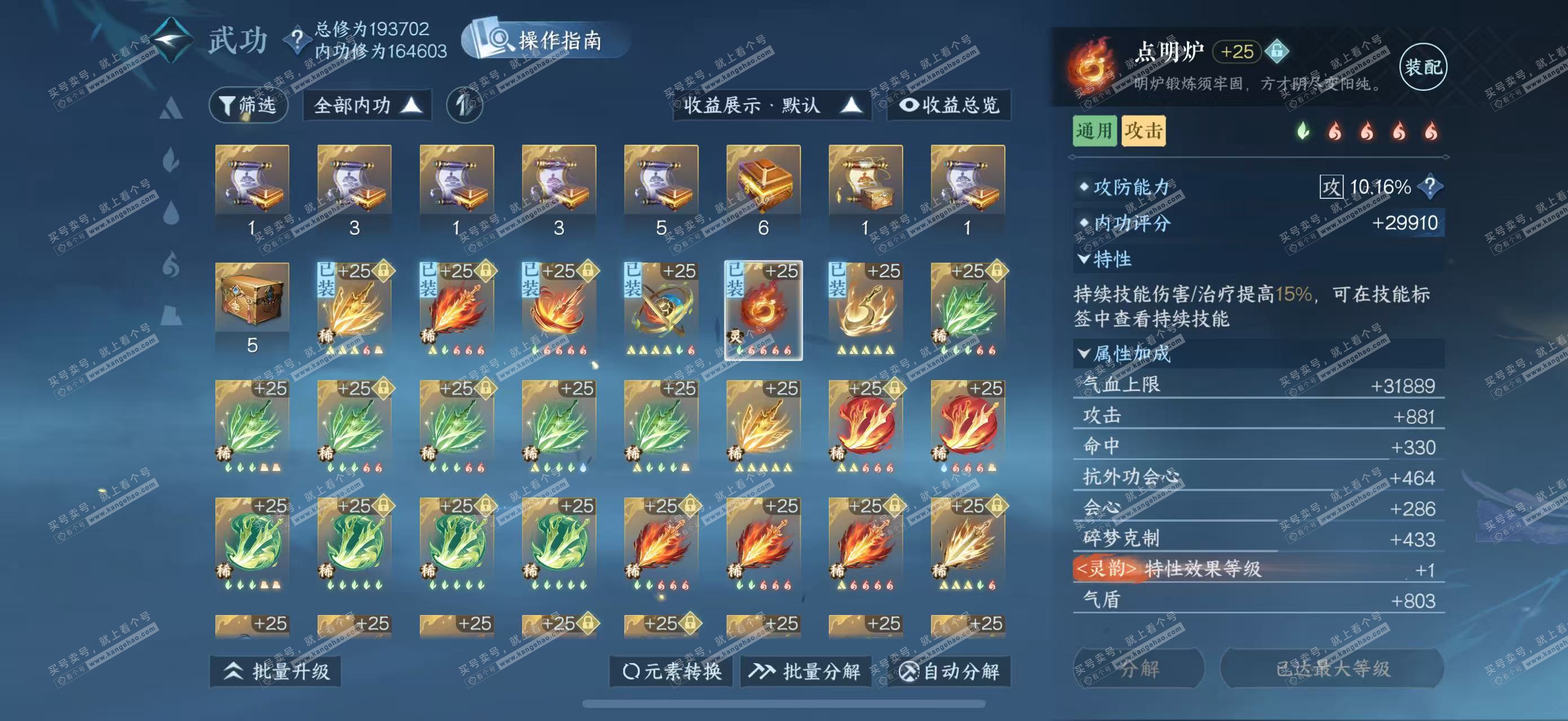 NSH327129逆水寒手游账号详情图24 NSH327129逆水寒手游账号详情图24