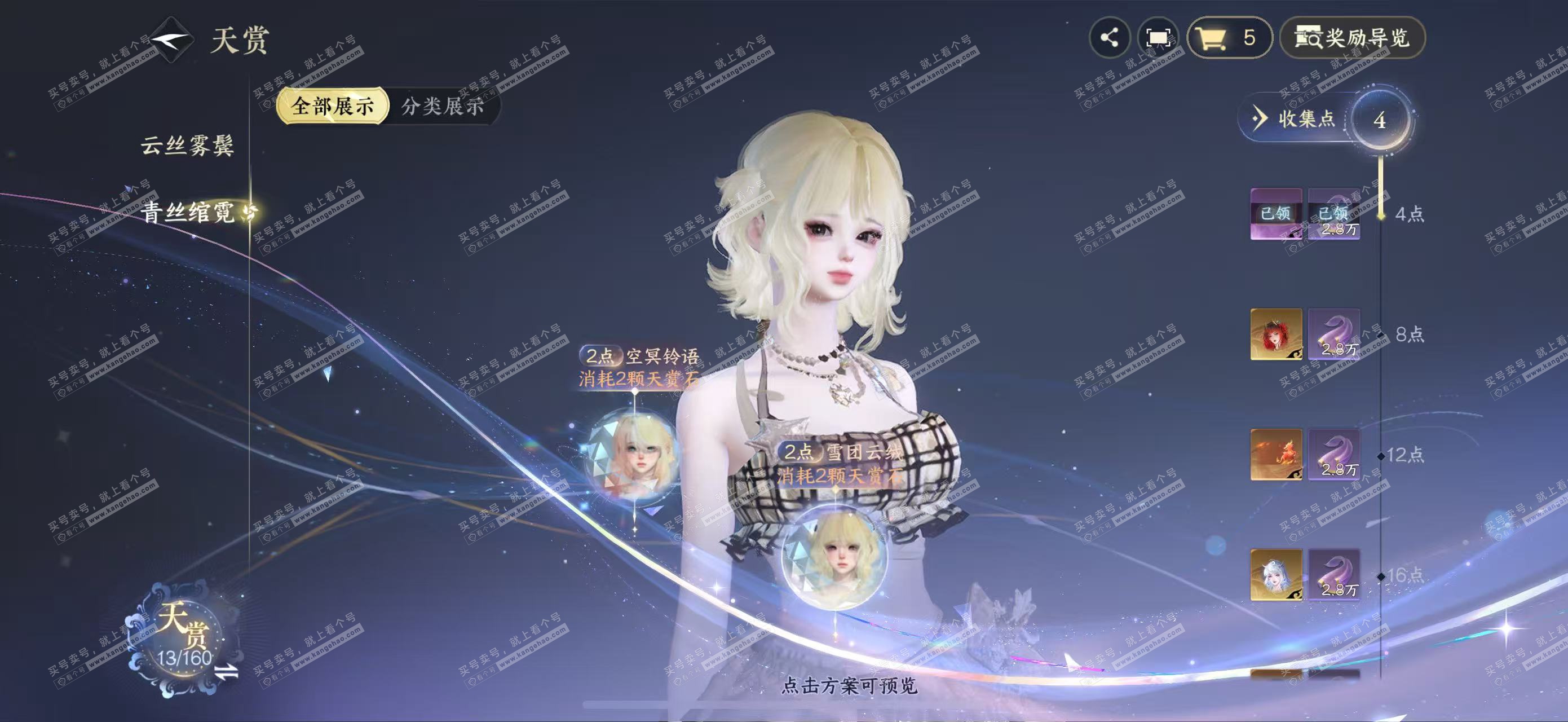 NSH327129逆水寒手游账号详情图5 NSH327129逆水寒手游账号详情图5