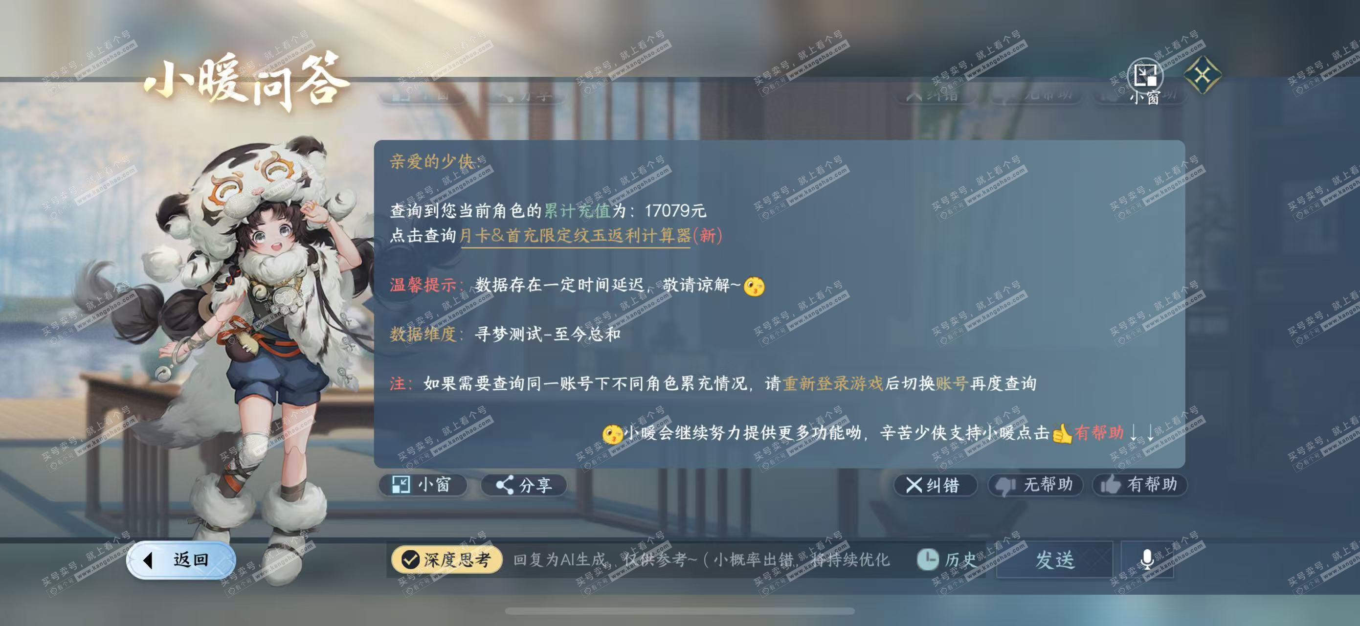 NSH327129逆水寒手游账号详情图23 NSH327129逆水寒手游账号详情图23