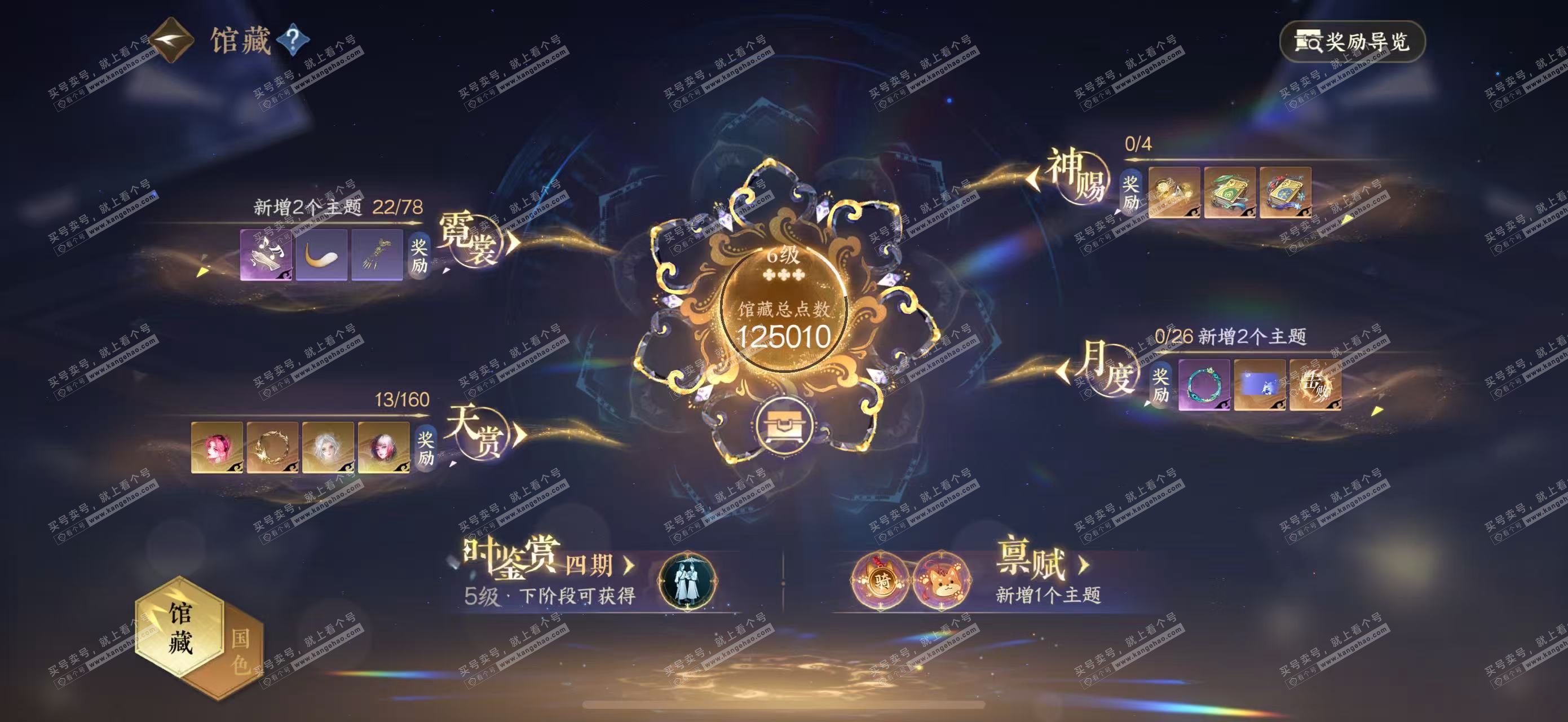 NSH327129逆水寒手游账号详情图6 NSH327129逆水寒手游账号详情图6