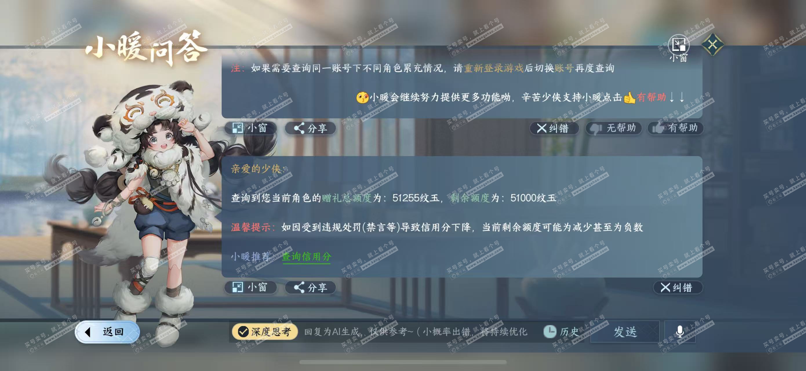 NSH327129逆水寒手游账号详情图22 NSH327129逆水寒手游账号详情图22