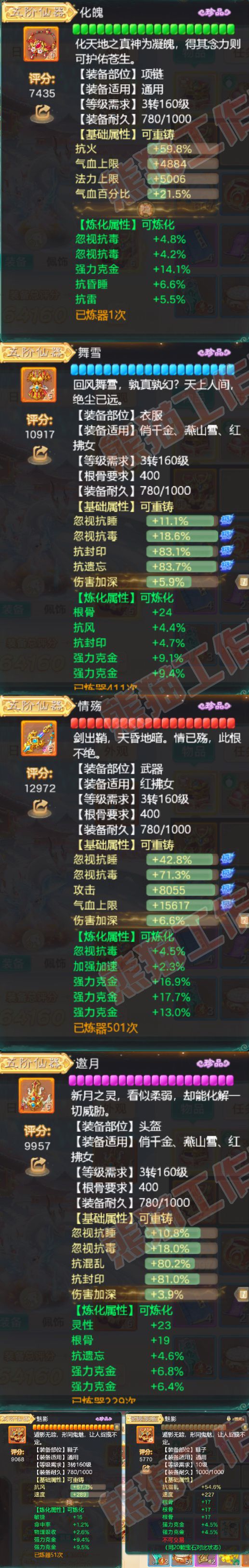 76781大话西游账号详情图4 76781大话西游账号详情图4