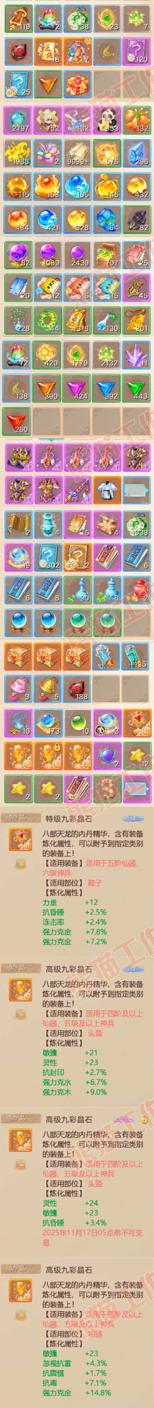 76781大话西游账号详情图8 76781大话西游账号详情图8