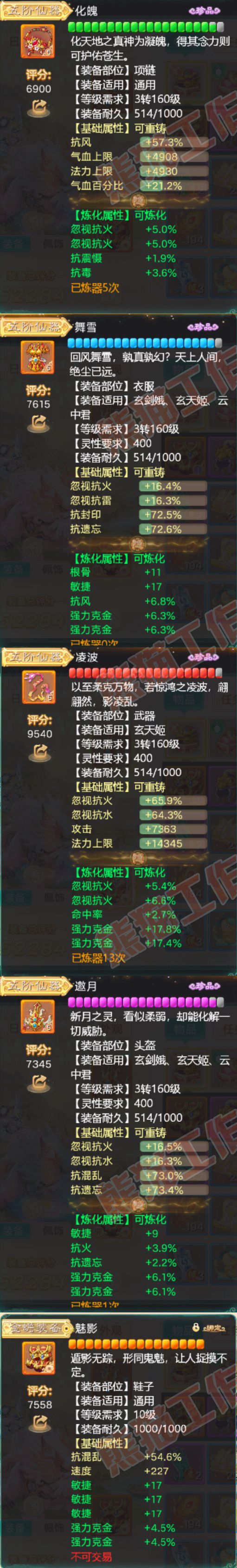 9030.大话西游账号详情图4 9030.大话西游账号详情图4