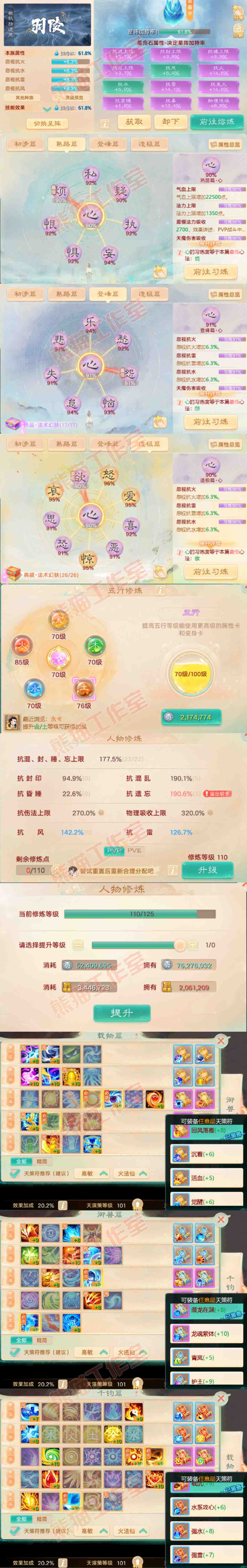 9030.大话西游账号详情图3 9030.大话西游账号详情图3