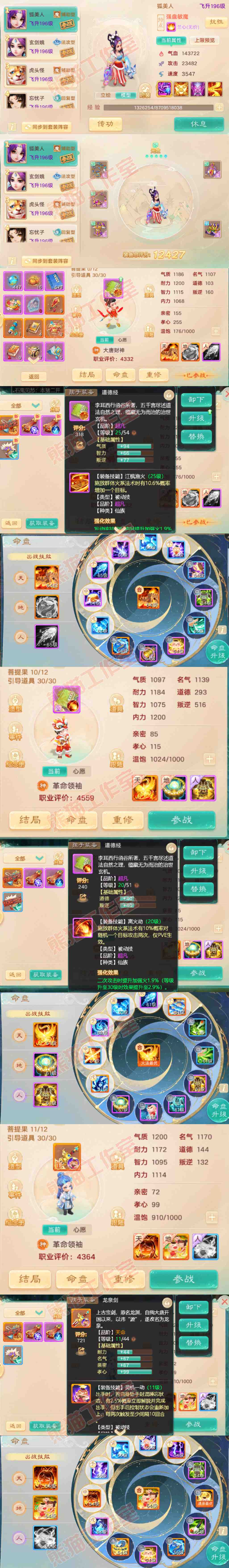 9030.大话西游账号详情图11 9030.大话西游账号详情图11