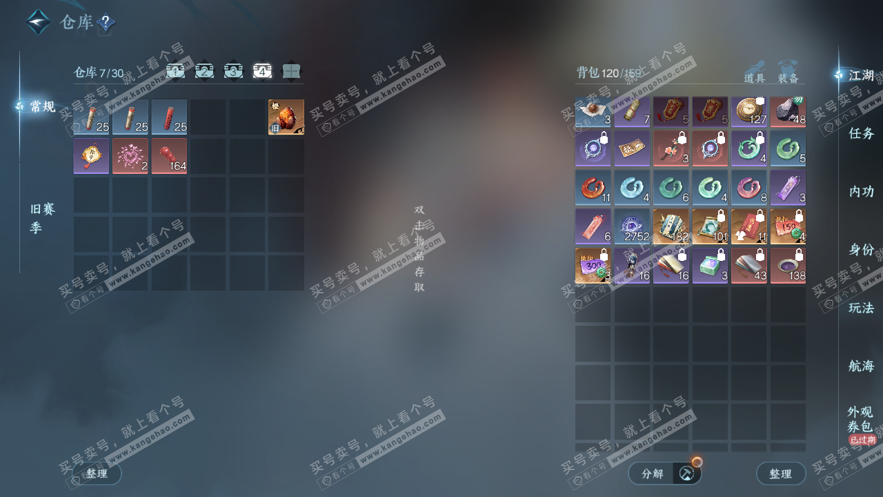 NSH327135逆水寒手游账号详情图5 NSH327135逆水寒手游账号详情图5