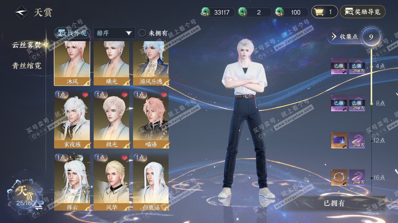 NSH327135逆水寒手游账号详情图7 NSH327135逆水寒手游账号详情图7