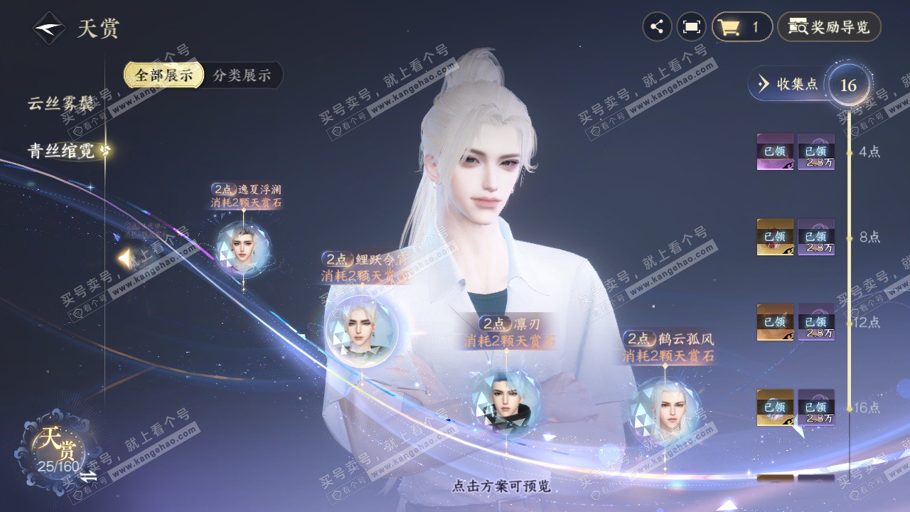 NSH327135逆水寒手游账号详情图13 NSH327135逆水寒手游账号详情图13