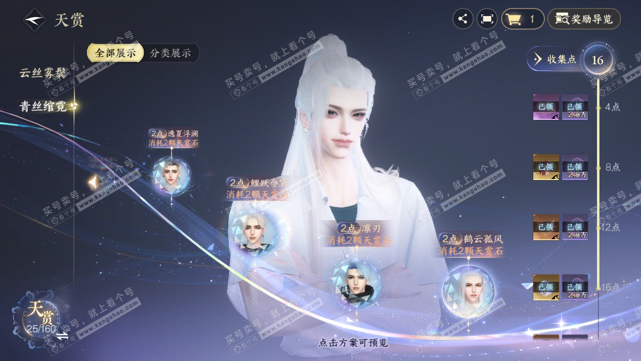 NSH327135逆水寒手游账号详情图15 NSH327135逆水寒手游账号详情图15