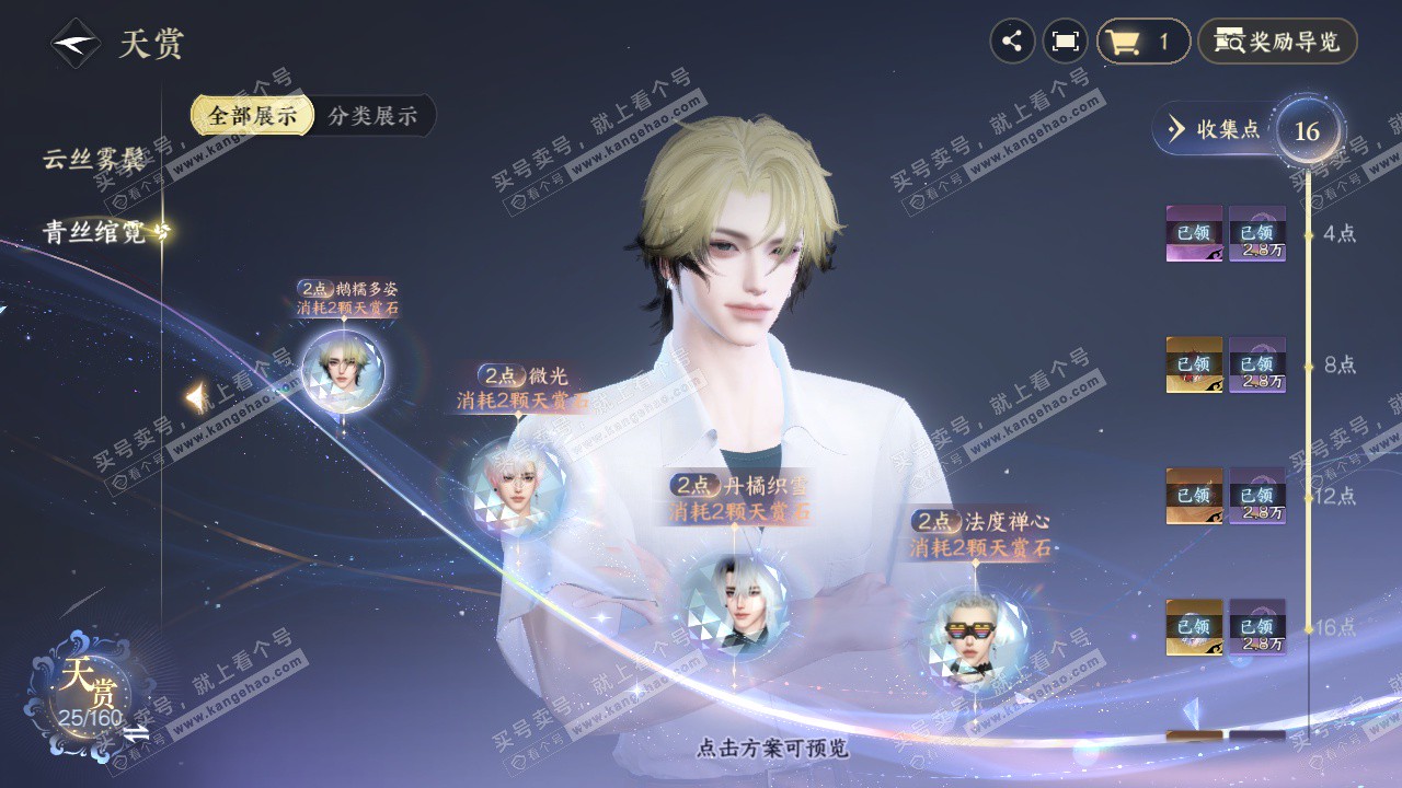 NSH327135逆水寒手游账号详情图8 NSH327135逆水寒手游账号详情图8