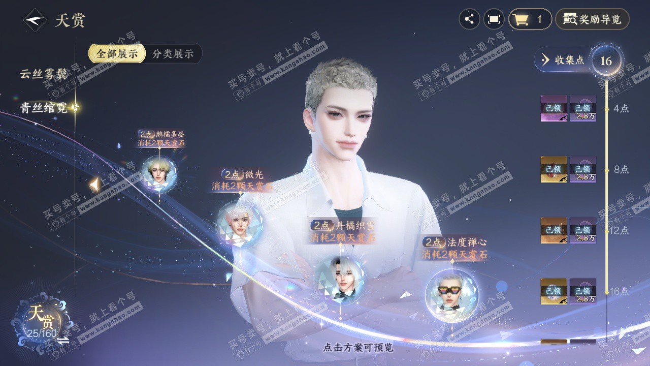 NSH327135逆水寒手游账号详情图11 NSH327135逆水寒手游账号详情图11