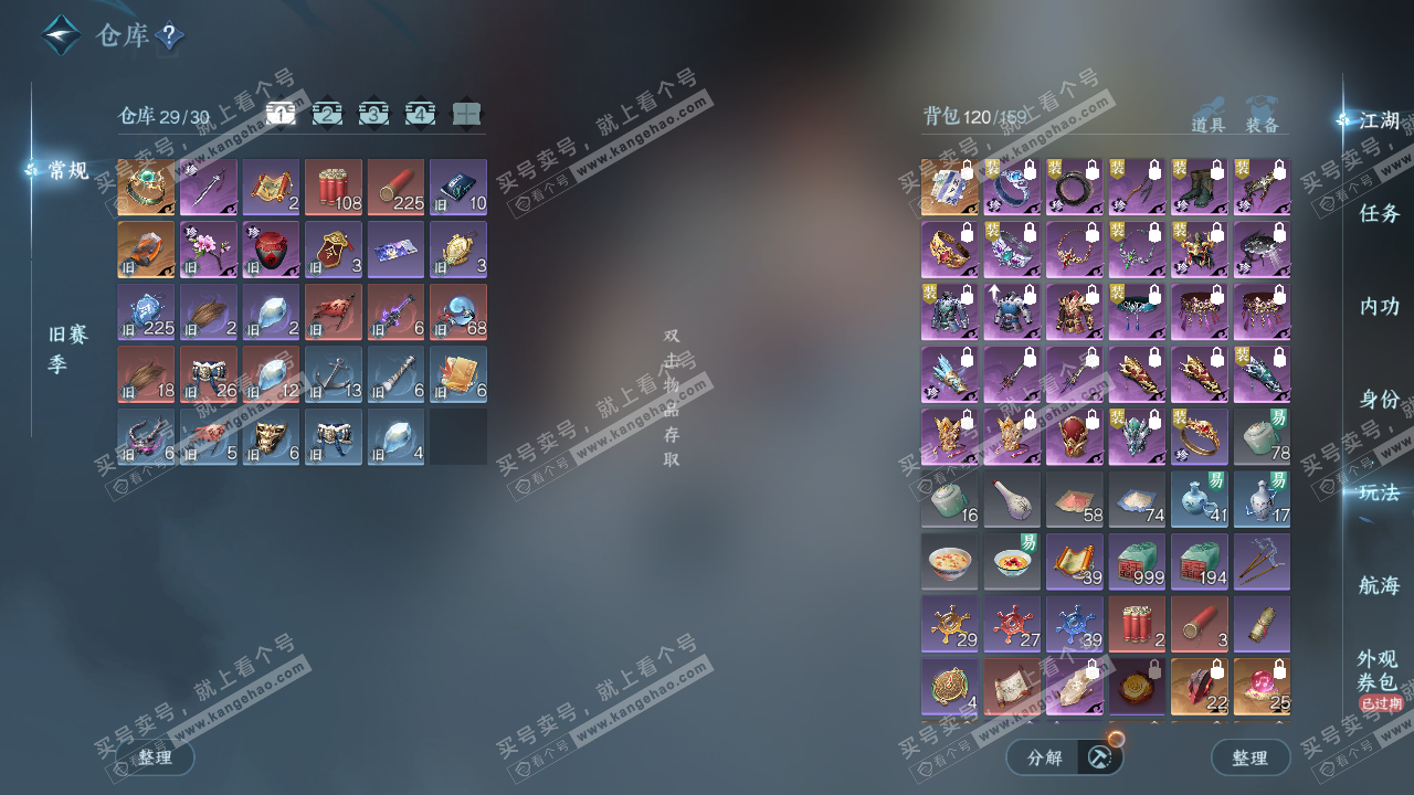 NSH327135逆水寒手游账号详情图3 NSH327135逆水寒手游账号详情图3