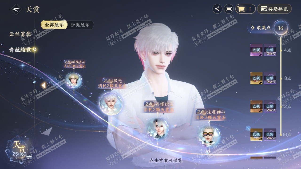 NSH327135逆水寒手游账号详情图9 NSH327135逆水寒手游账号详情图9