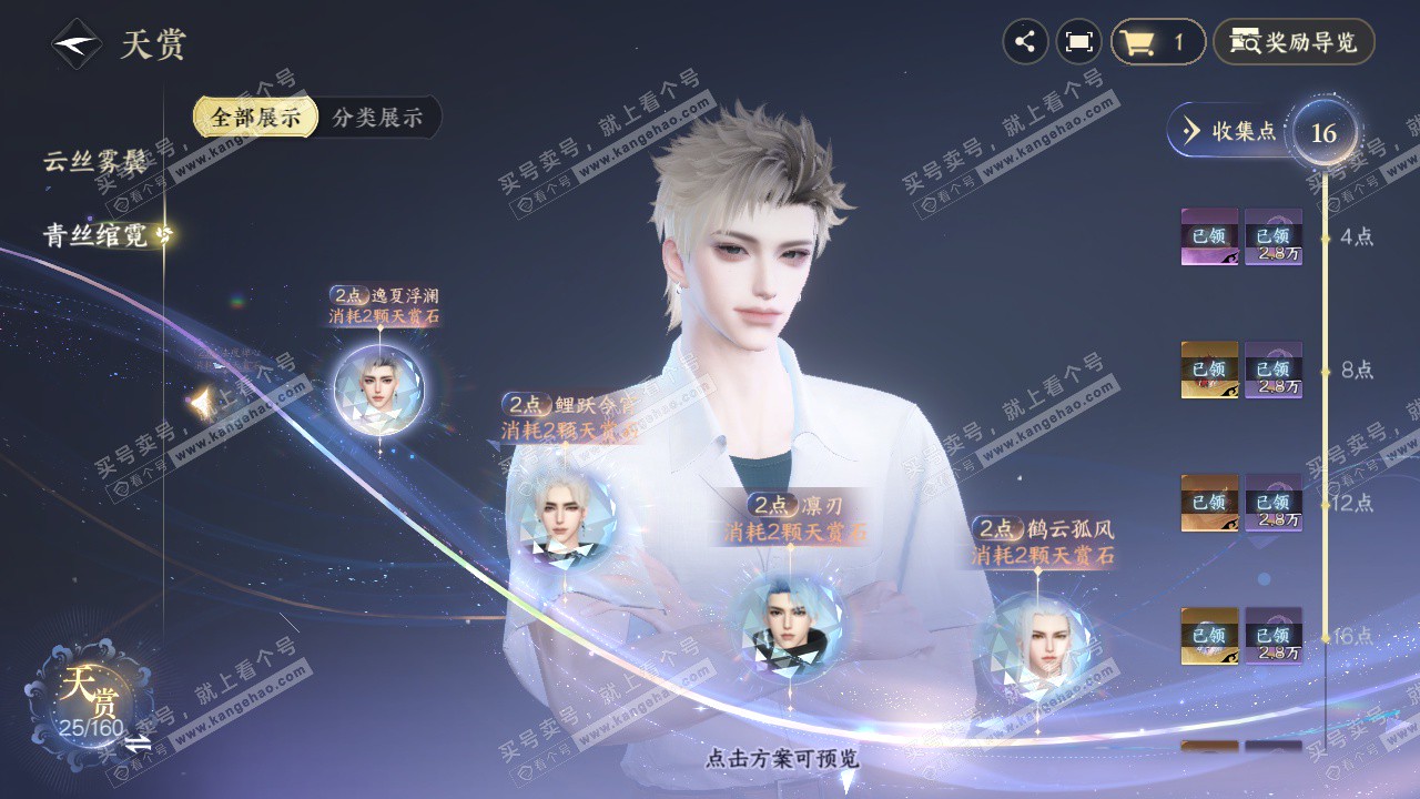 NSH327135逆水寒手游账号详情图12 NSH327135逆水寒手游账号详情图12