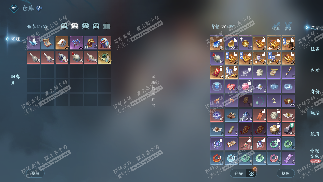 NSH327135逆水寒手游账号详情图4 NSH327135逆水寒手游账号详情图4