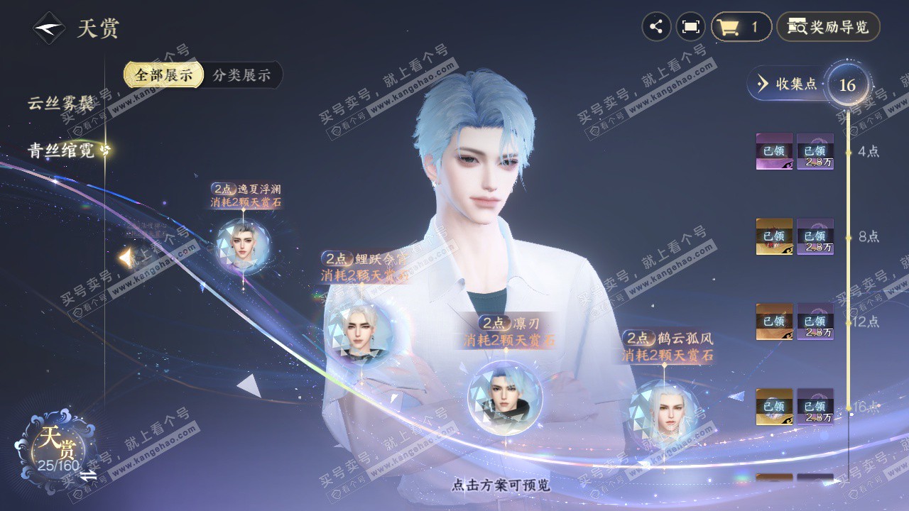 NSH327135逆水寒手游账号详情图14 NSH327135逆水寒手游账号详情图14