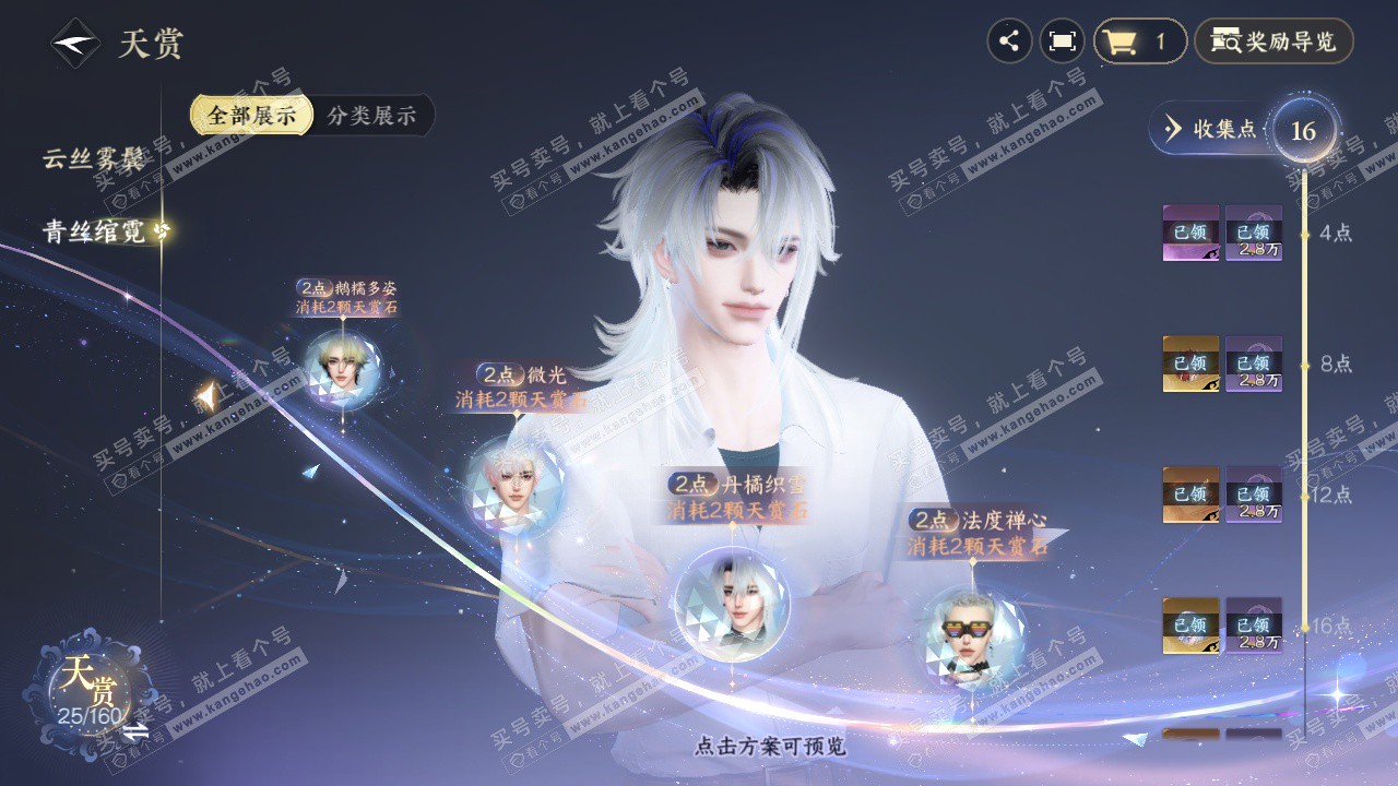 NSH327135逆水寒手游账号详情图10 NSH327135逆水寒手游账号详情图10