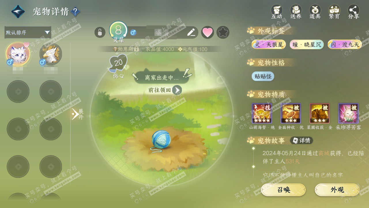 NSH327135逆水寒手游账号详情图22 NSH327135逆水寒手游账号详情图22