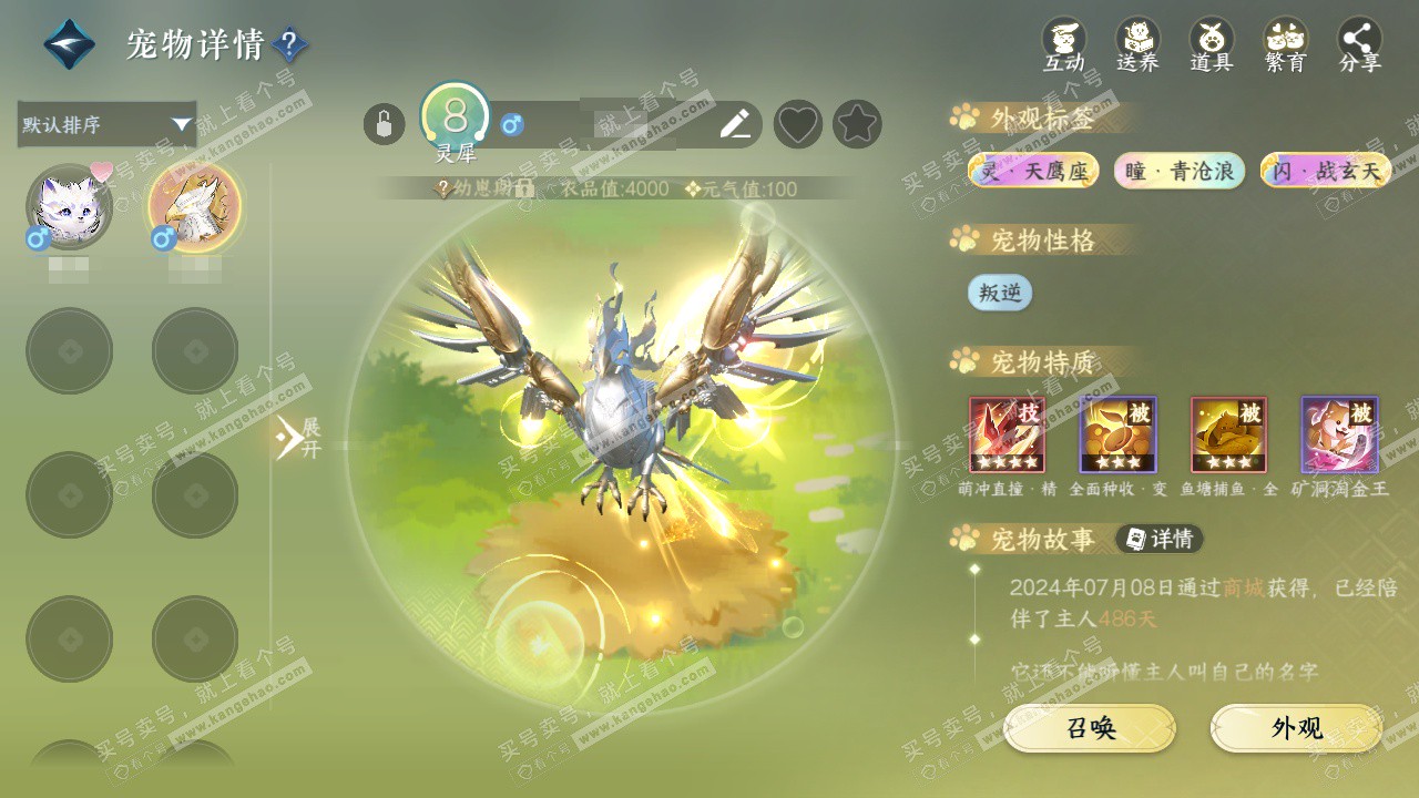 NSH327135逆水寒手游账号详情图23 NSH327135逆水寒手游账号详情图23