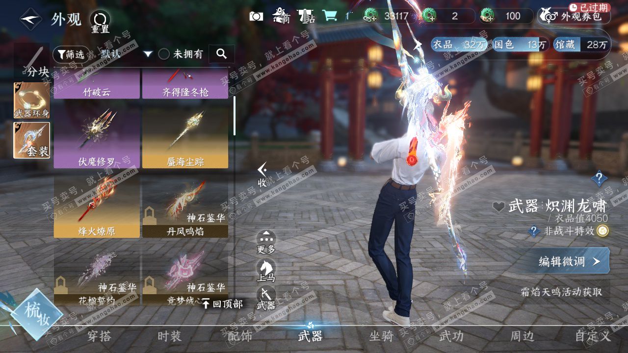 NSH327135逆水寒手游账号详情图18 NSH327135逆水寒手游账号详情图18