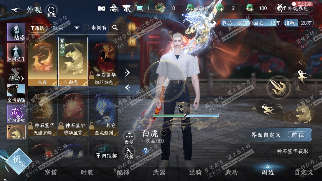 NSH327135逆水寒手游账号详情图21 NSH327135逆水寒手游账号详情图21