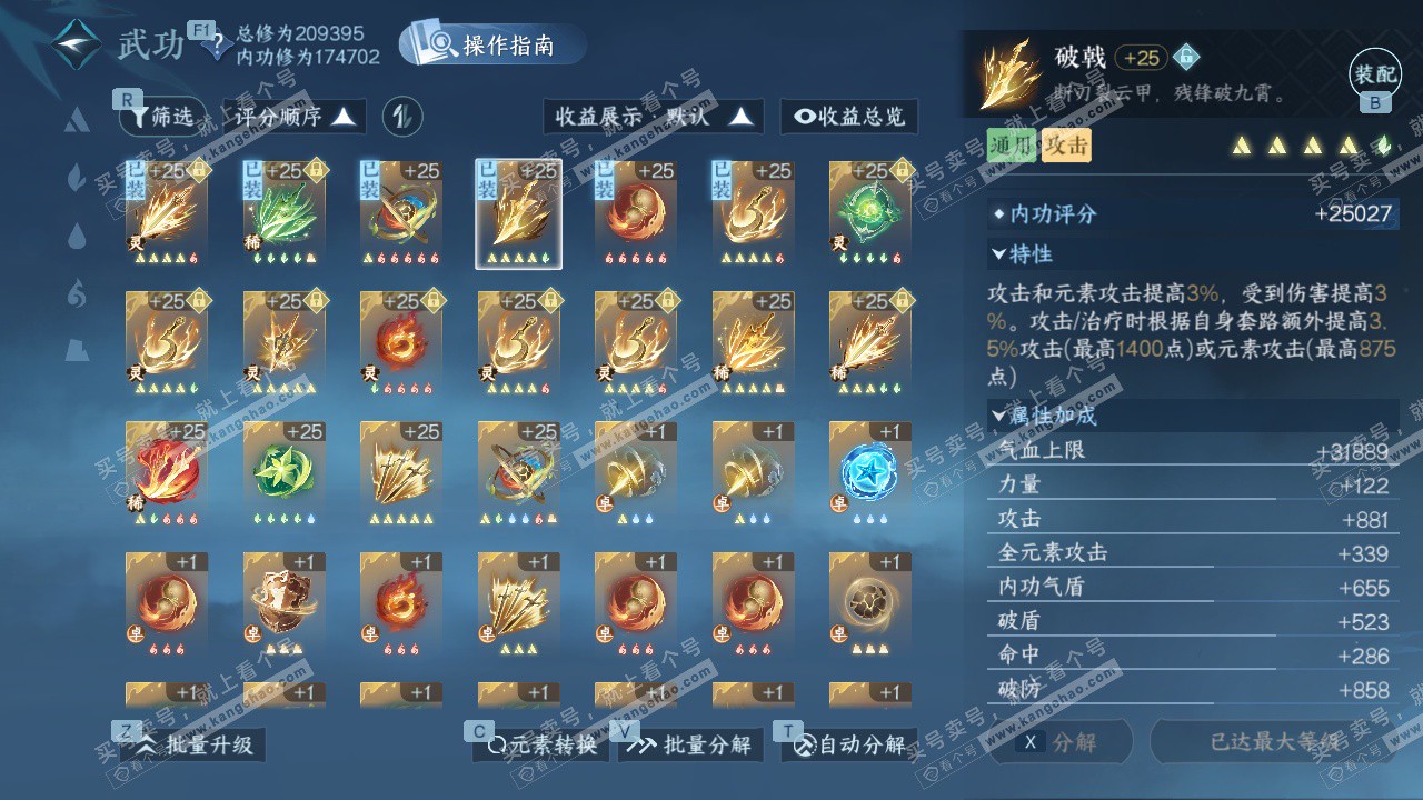 NSH327135逆水寒手游账号详情图32 NSH327135逆水寒手游账号详情图32