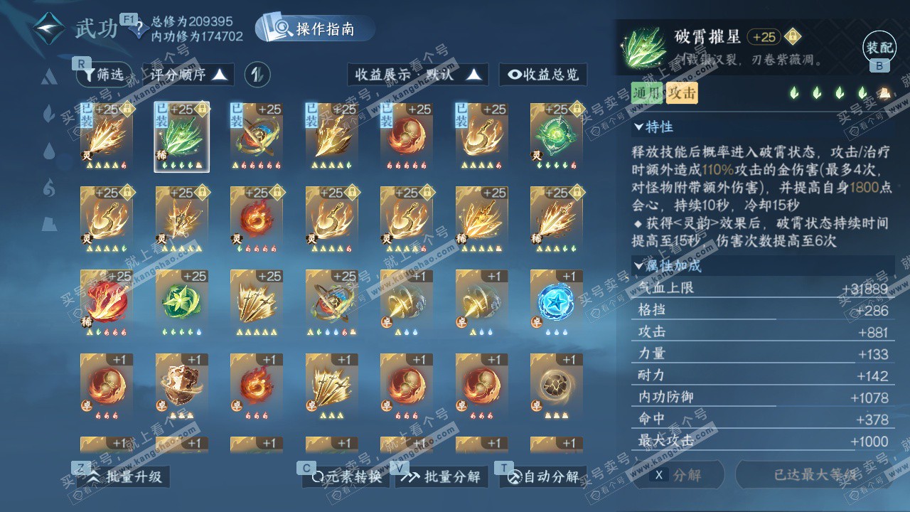 NSH327135逆水寒手游账号详情图30 NSH327135逆水寒手游账号详情图30