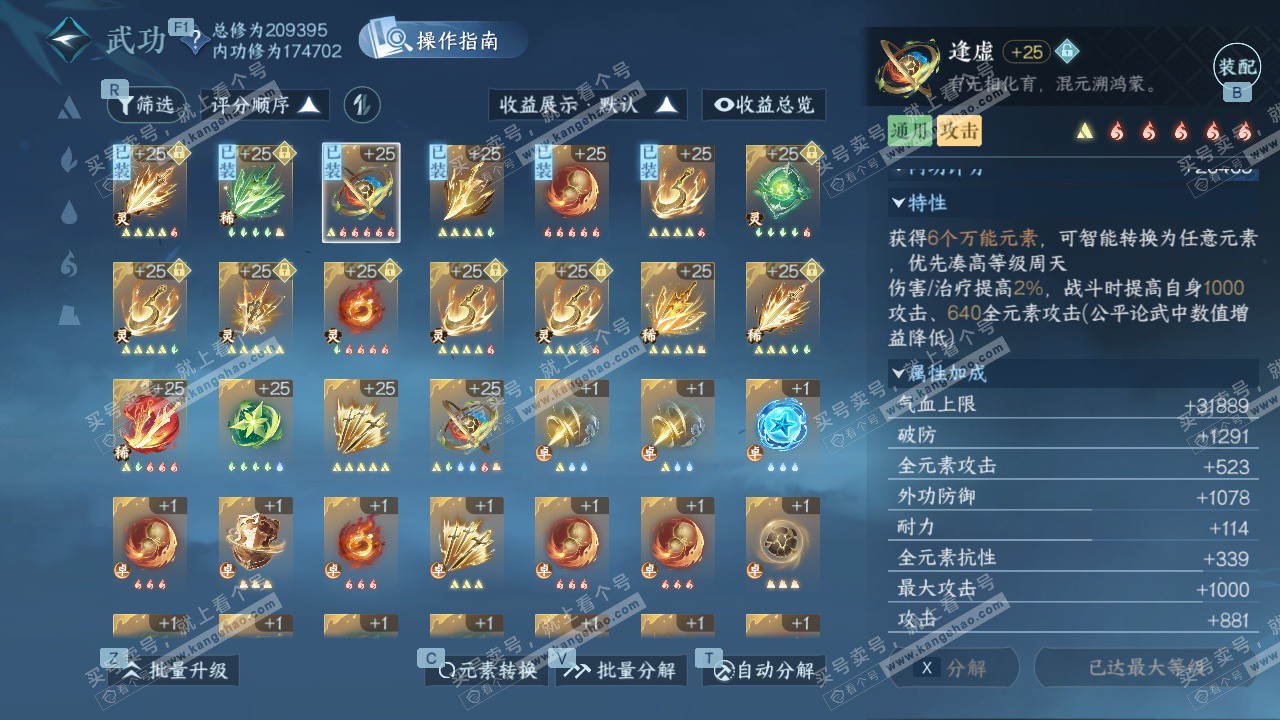 NSH327135逆水寒手游账号详情图31 NSH327135逆水寒手游账号详情图31