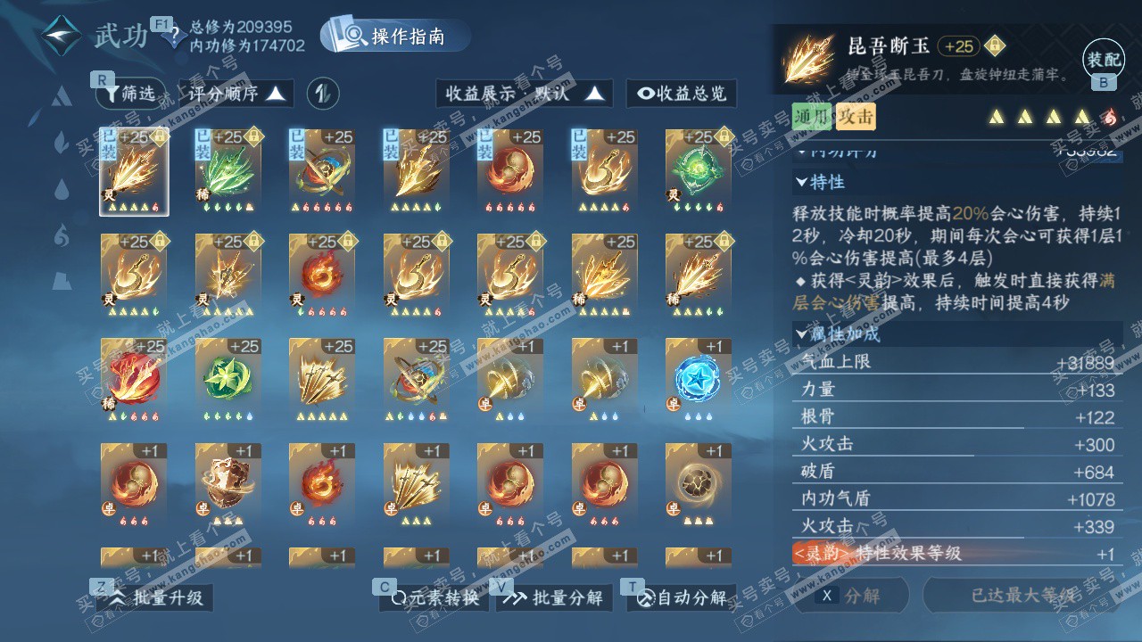 NSH327135逆水寒手游账号详情图29 NSH327135逆水寒手游账号详情图29