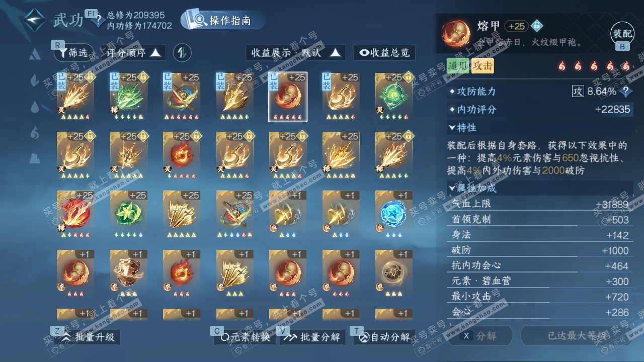 NSH327135逆水寒手游账号详情图33 NSH327135逆水寒手游账号详情图33