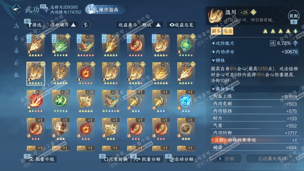 NSH327135逆水寒手游账号详情图36 NSH327135逆水寒手游账号详情图36