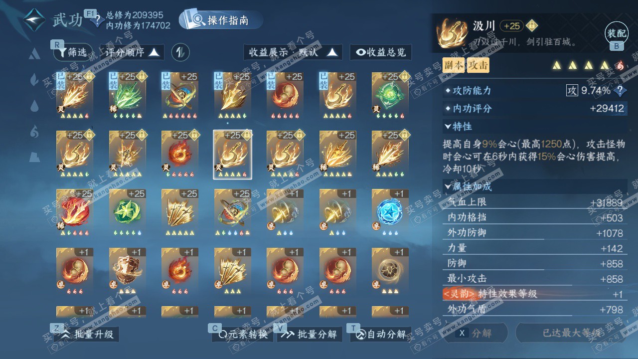 NSH327135逆水寒手游账号详情图39 NSH327135逆水寒手游账号详情图39