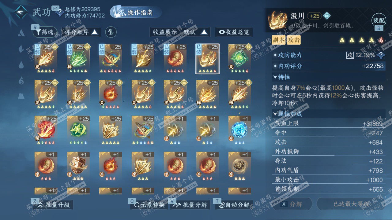 NSH327135逆水寒手游账号详情图34 NSH327135逆水寒手游账号详情图34