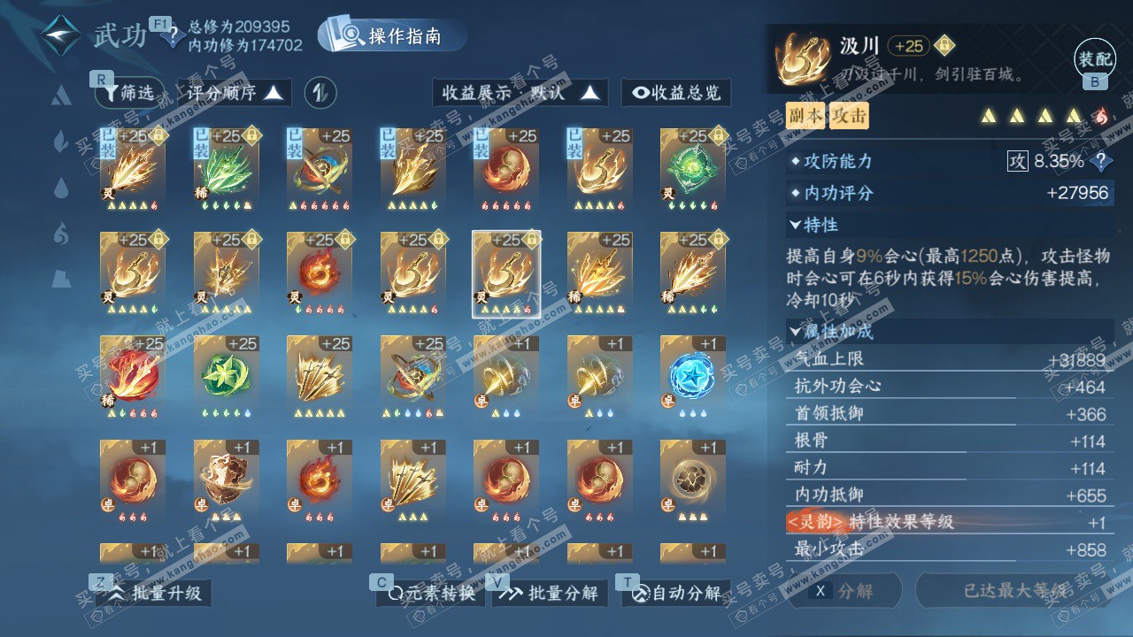 NSH327135逆水寒手游账号详情图40 NSH327135逆水寒手游账号详情图40