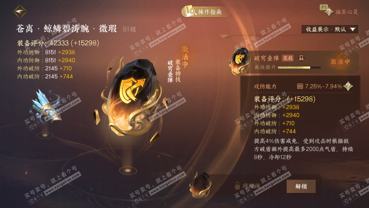 NSH327135逆水寒手游账号详情图42 NSH327135逆水寒手游账号详情图42