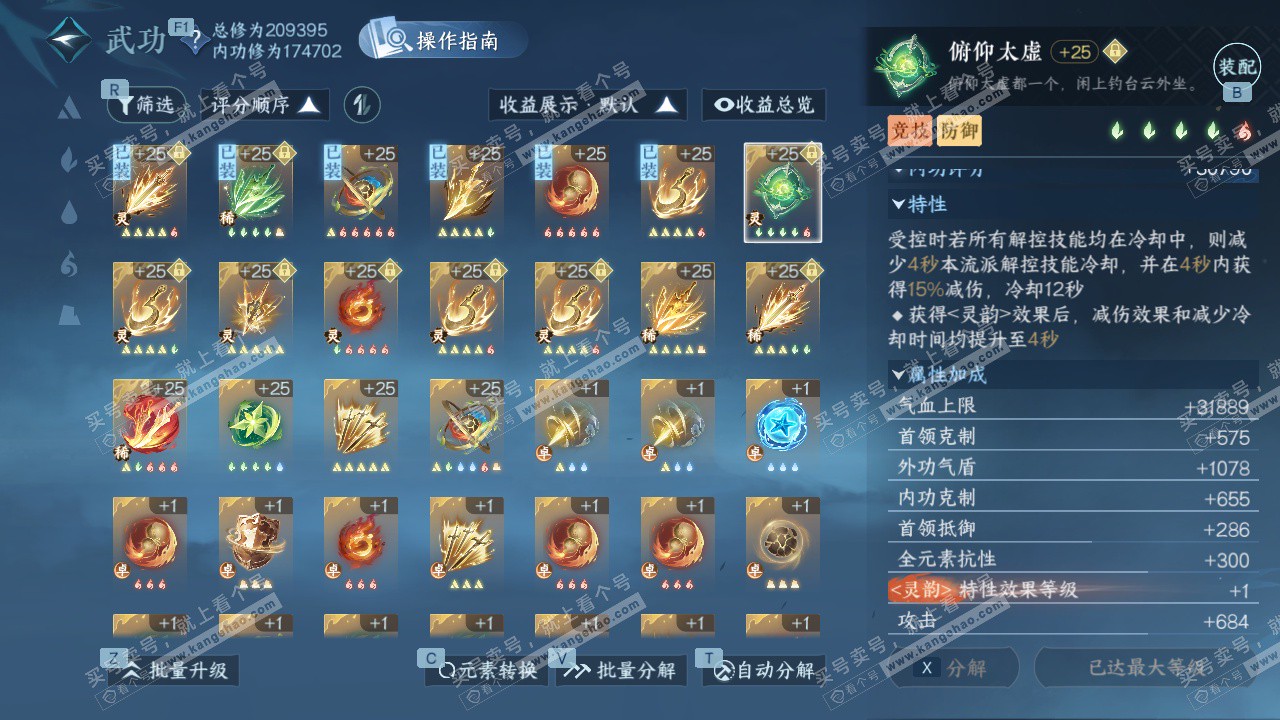 NSH327135逆水寒手游账号详情图35 NSH327135逆水寒手游账号详情图35