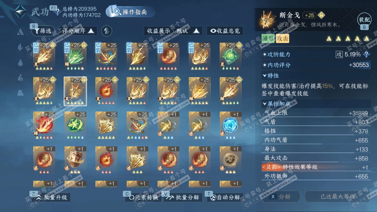 NSH327135逆水寒手游账号详情图37 NSH327135逆水寒手游账号详情图37