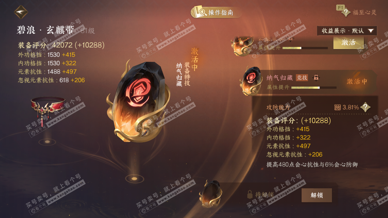 NSH327135逆水寒手游账号详情图44 NSH327135逆水寒手游账号详情图44