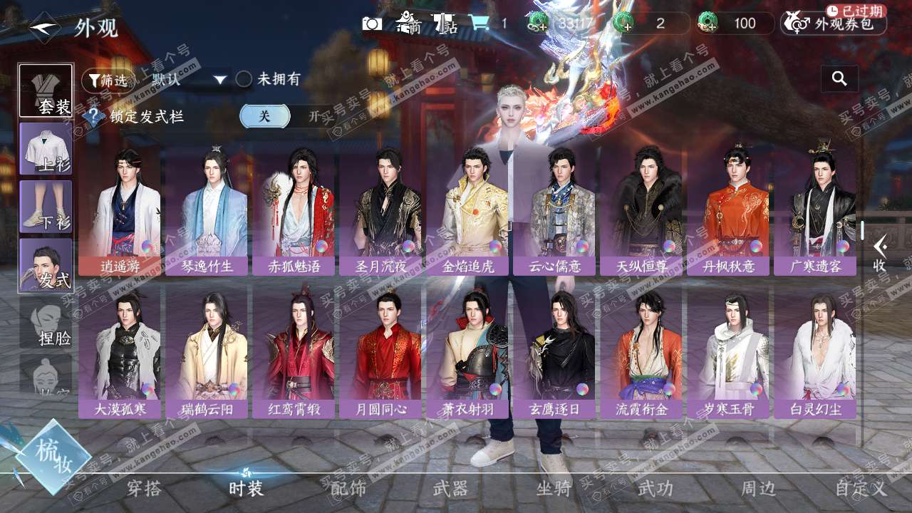 NSH327135逆水寒手游账号详情图57 NSH327135逆水寒手游账号详情图57