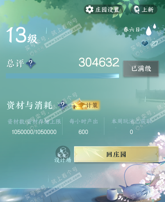 NSH327135逆水寒手游账号详情图61 NSH327135逆水寒手游账号详情图61