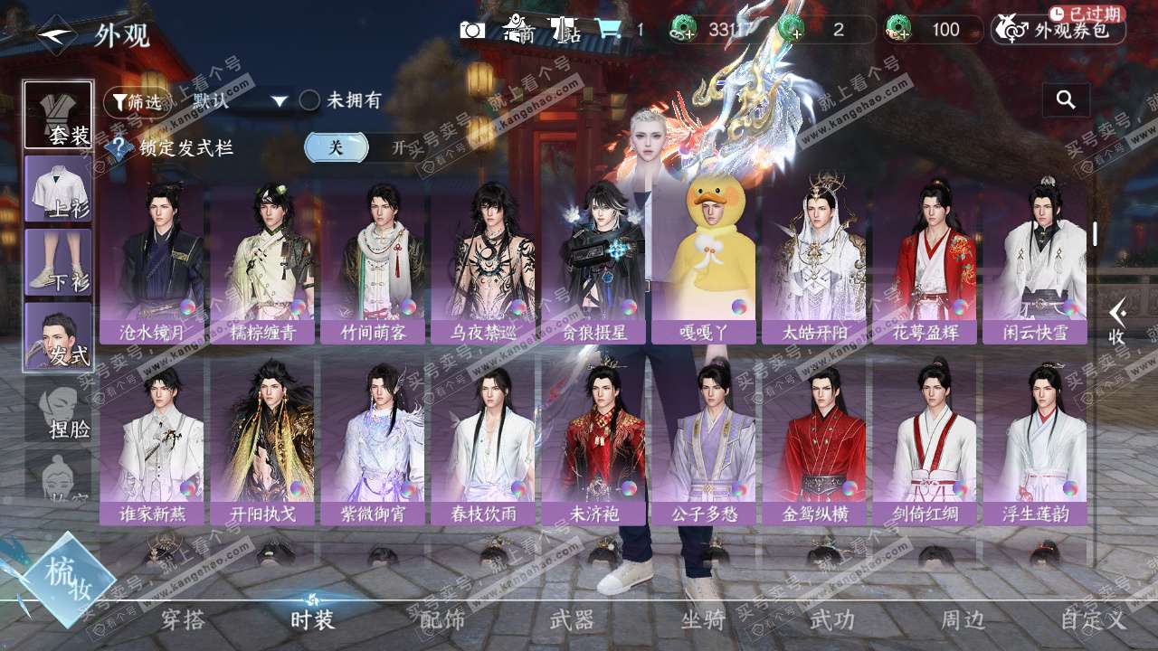 NSH327135逆水寒手游账号详情图54 NSH327135逆水寒手游账号详情图54