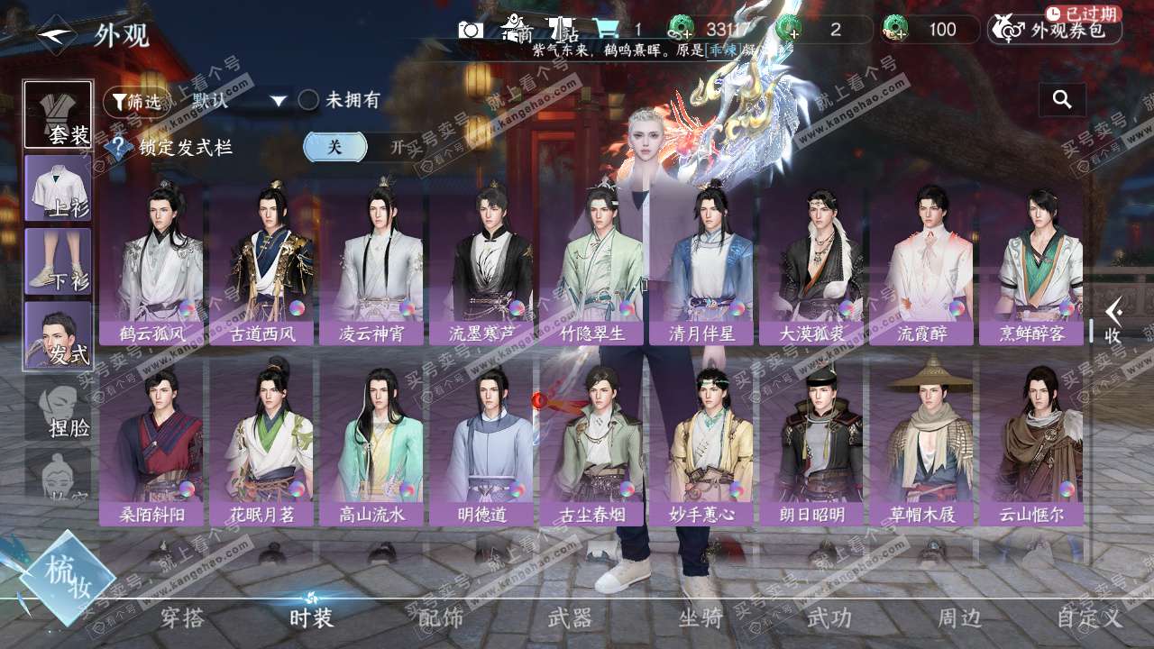 NSH327135逆水寒手游账号详情图59 NSH327135逆水寒手游账号详情图59