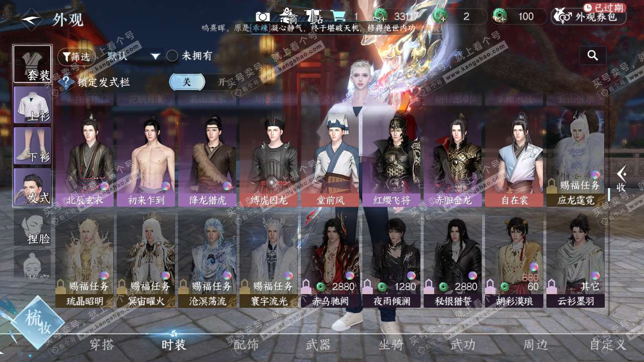 NSH327135逆水寒手游账号详情图60 NSH327135逆水寒手游账号详情图60