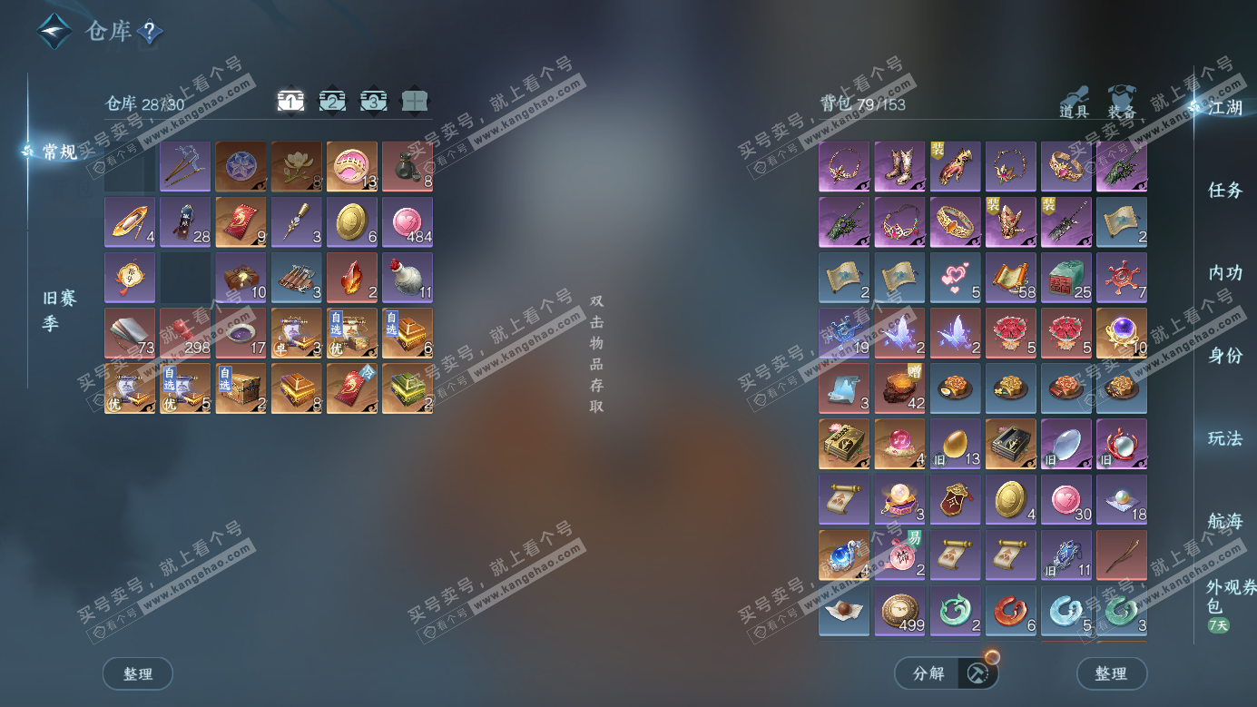 NSH327134逆水寒手游账号详情图2