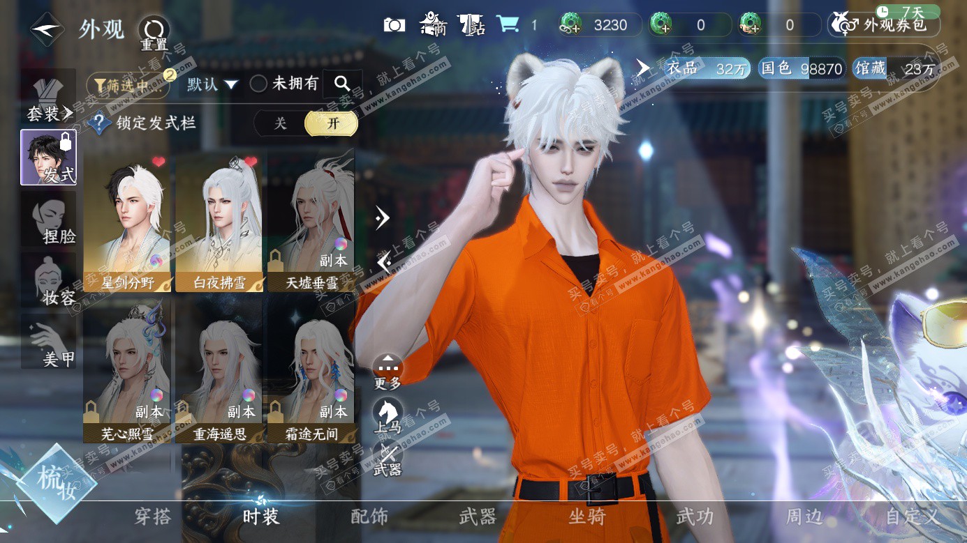 NSH327134逆水寒手游账号详情图9