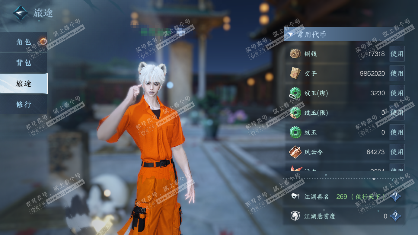 NSH327134逆水寒手游账号详情图5