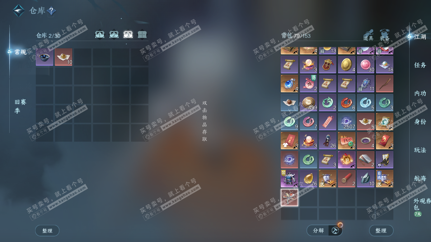 NSH327134逆水寒手游账号详情图4